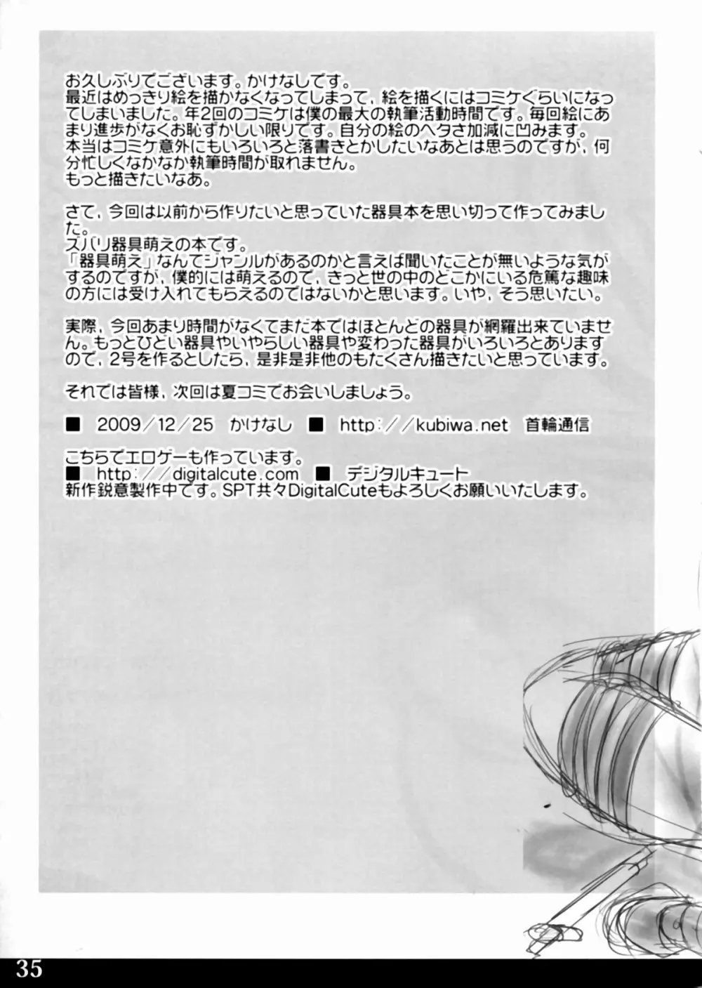 器具の本 Page.36