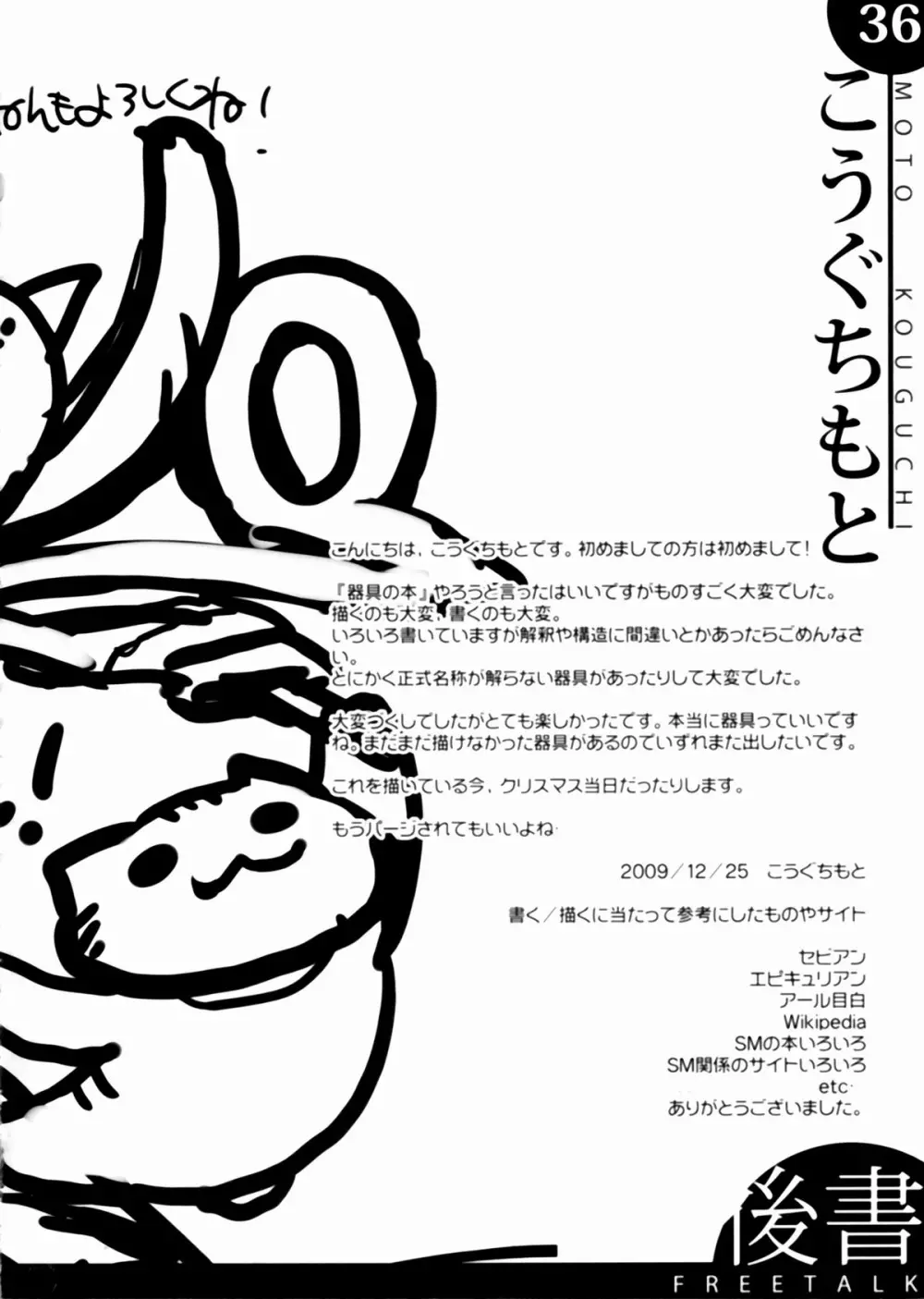 器具の本 Page.37