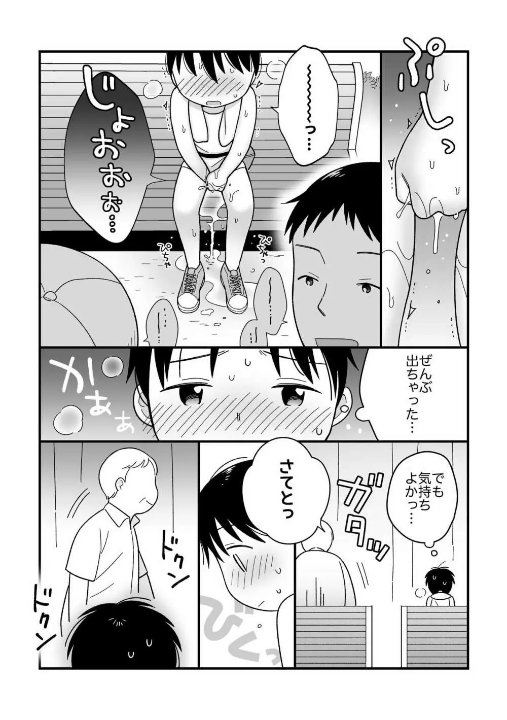 ボクのクセ - 早起きランニング- Page.10