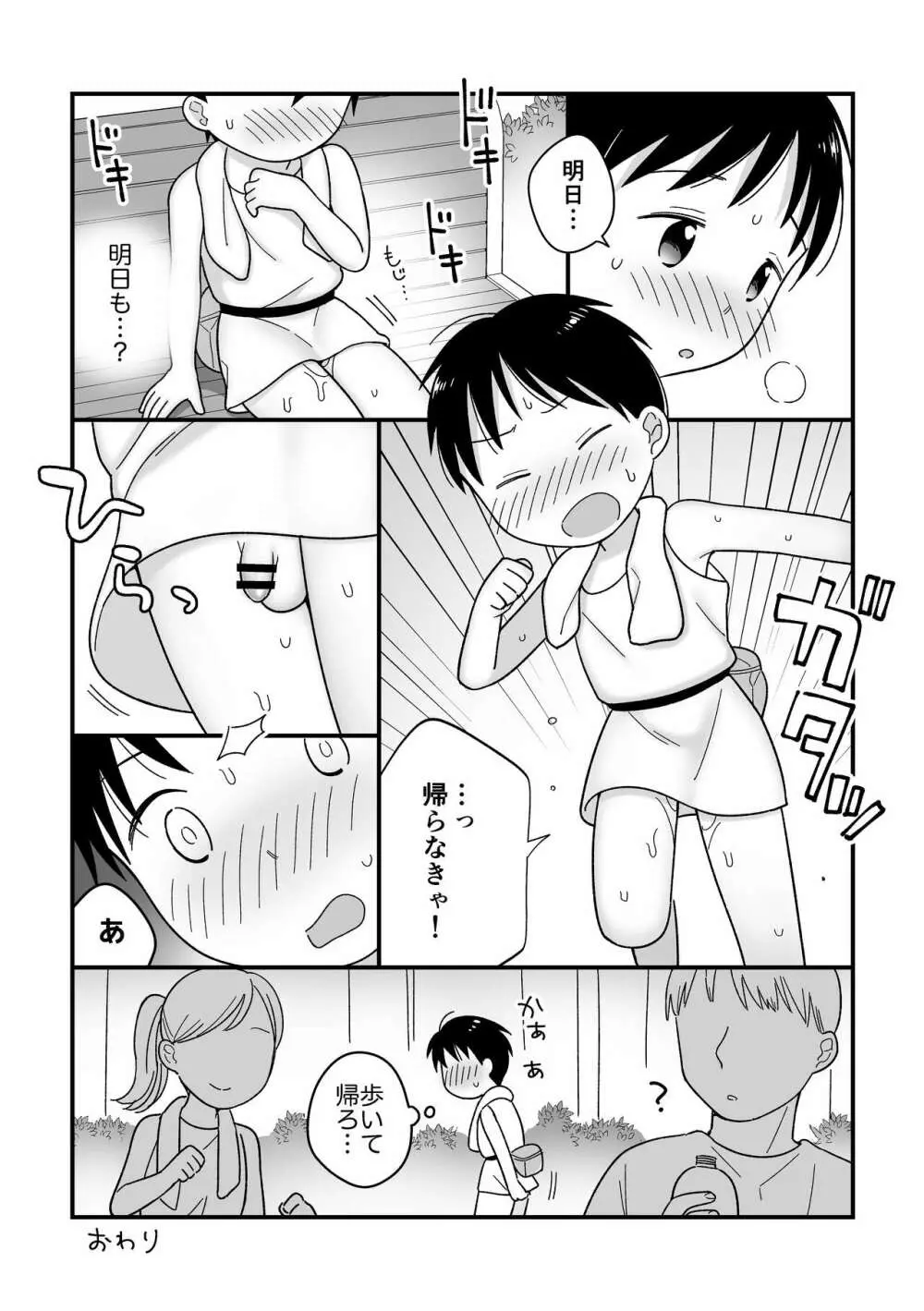 ボクのクセ - 早起きランニング- Page.12