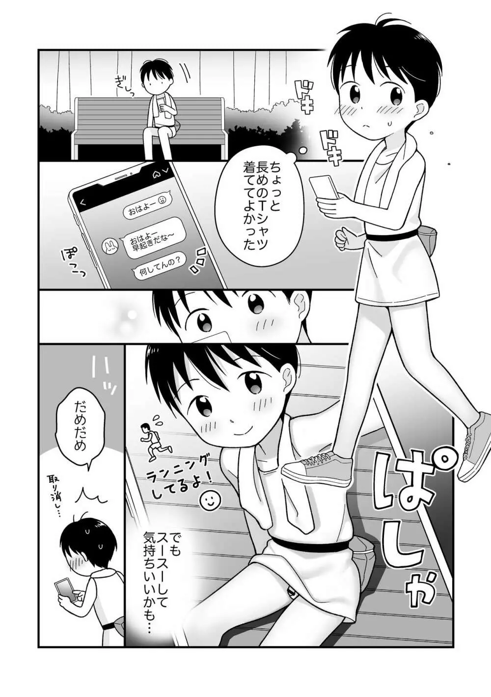 ボクのクセ - 早起きランニング- Page.6