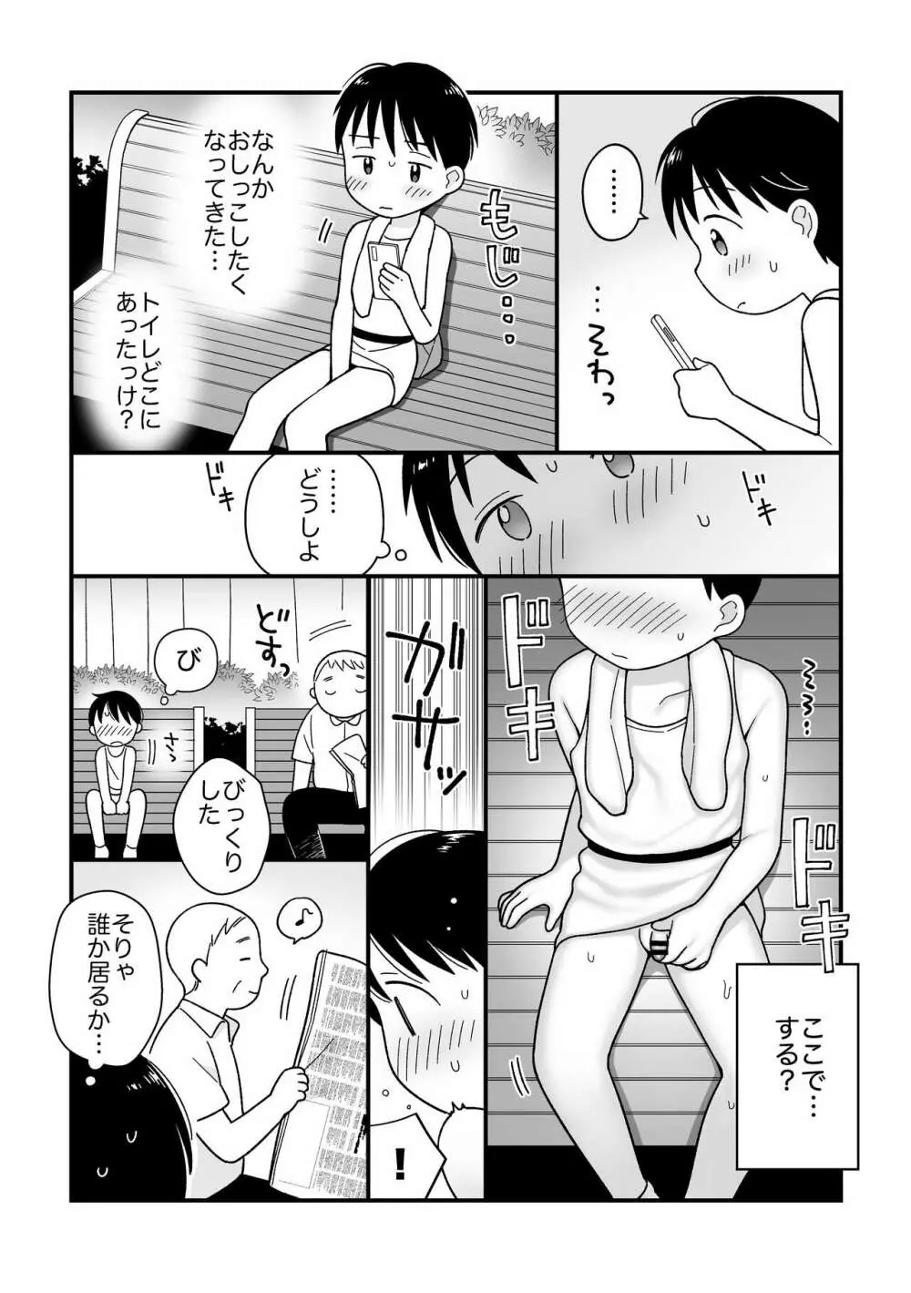 ボクのクセ - 早起きランニング- Page.7