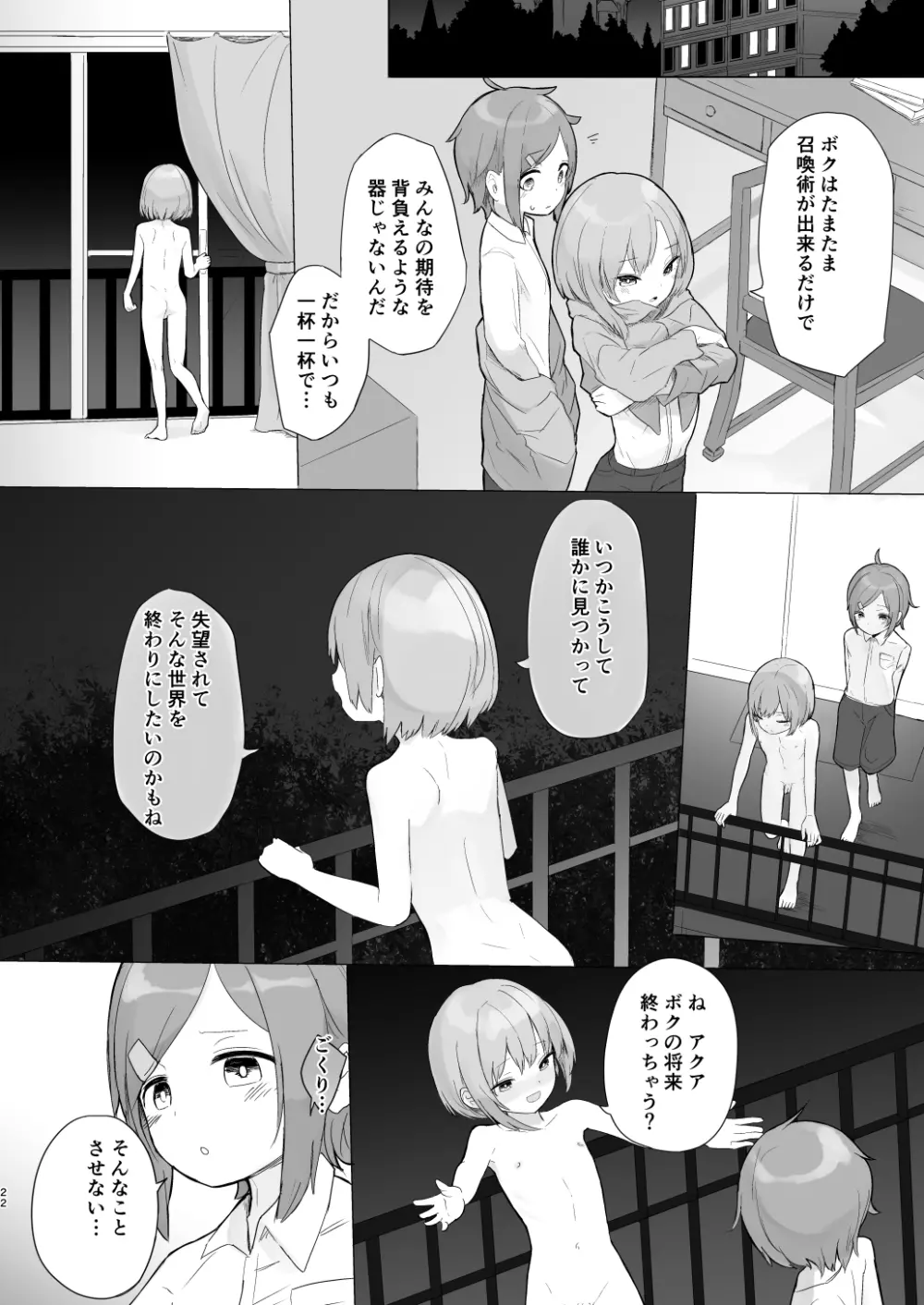 召喚獣よりボクをみて Page.21