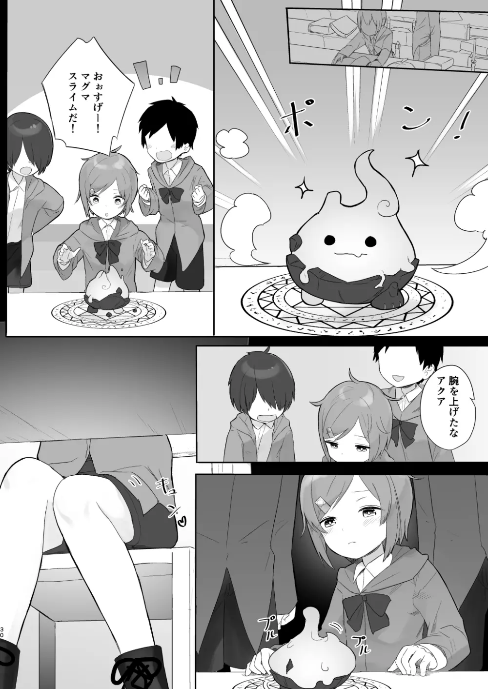 召喚獣よりボクをみて Page.29