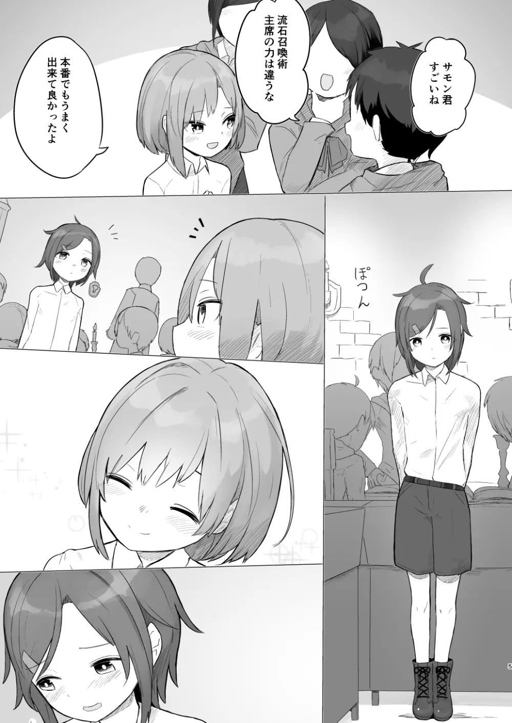 召喚獣よりボクをみて Page.4