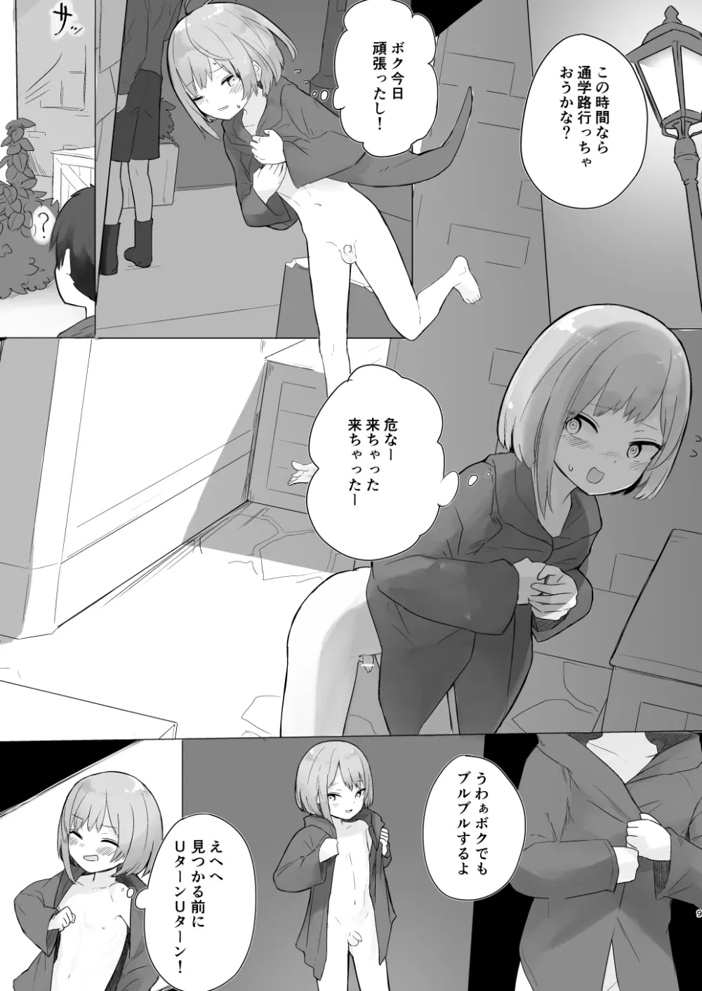 召喚獣よりボクをみて Page.8