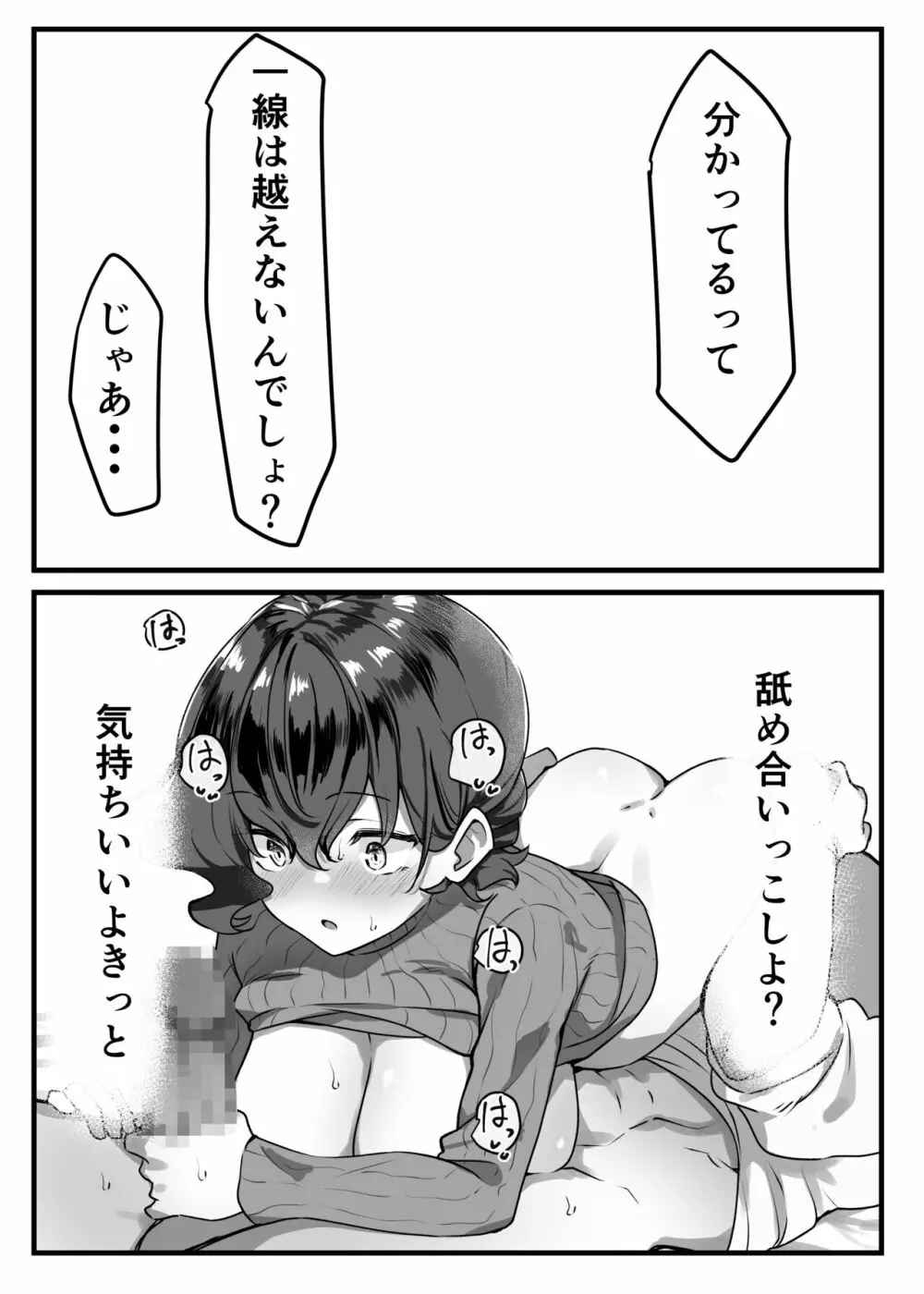 べろちゅー大好きめいちゃん Page.121