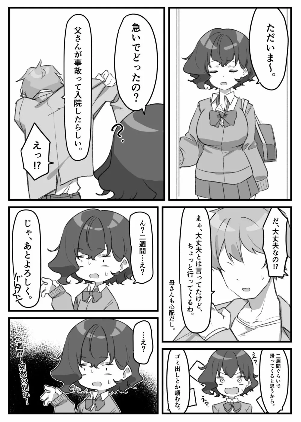 べろちゅー大好きめいちゃん Page.180