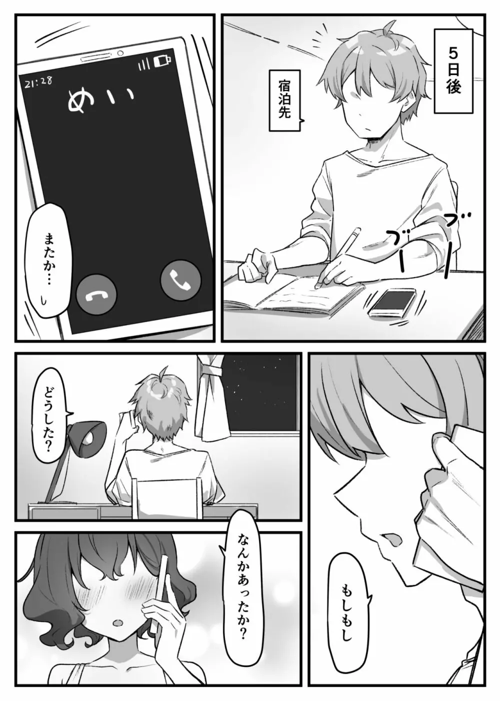 べろちゅー大好きめいちゃん Page.182