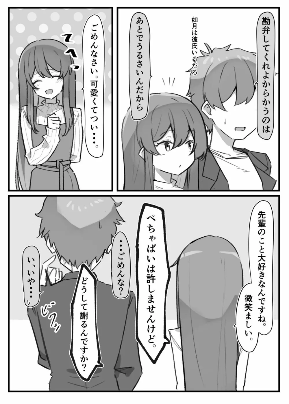 べろちゅー大好きめいちゃん Page.51