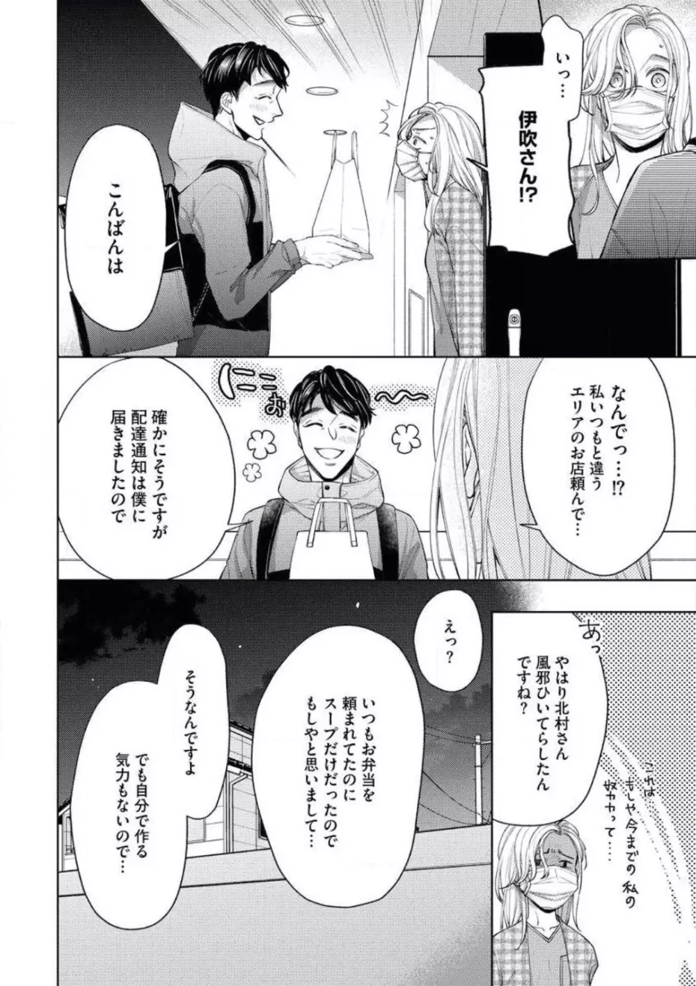 「あなたをください！」 独身女と×××オジサマの予想外な恋 Page.10