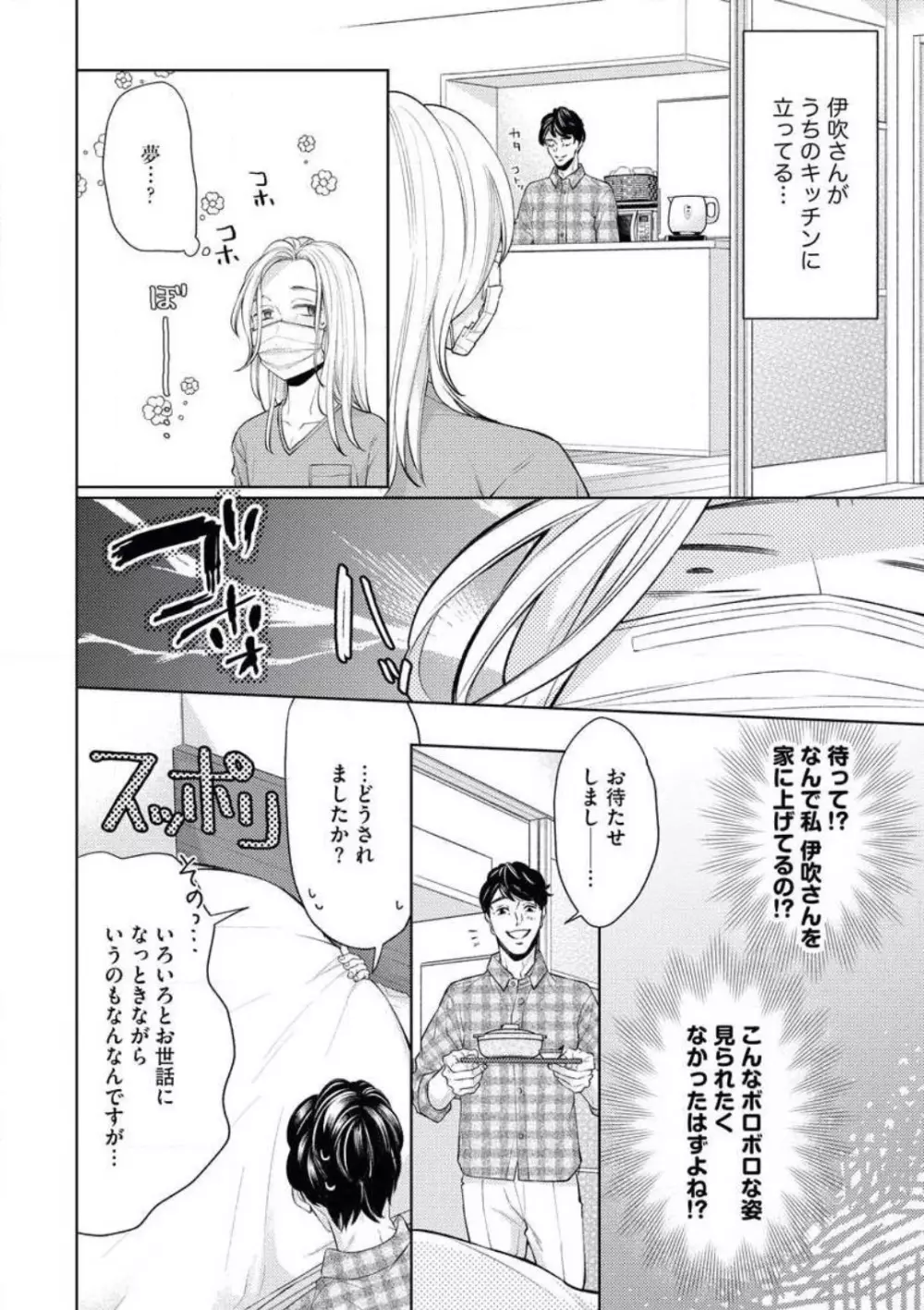 「あなたをください！」 独身女と×××オジサマの予想外な恋 Page.12