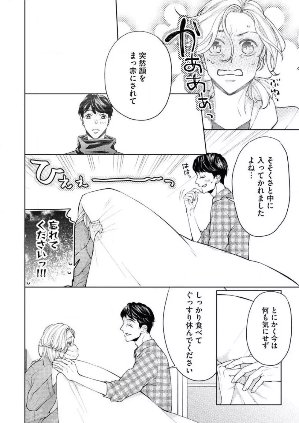 「あなたをください！」 独身女と×××オジサマの予想外な恋 Page.14