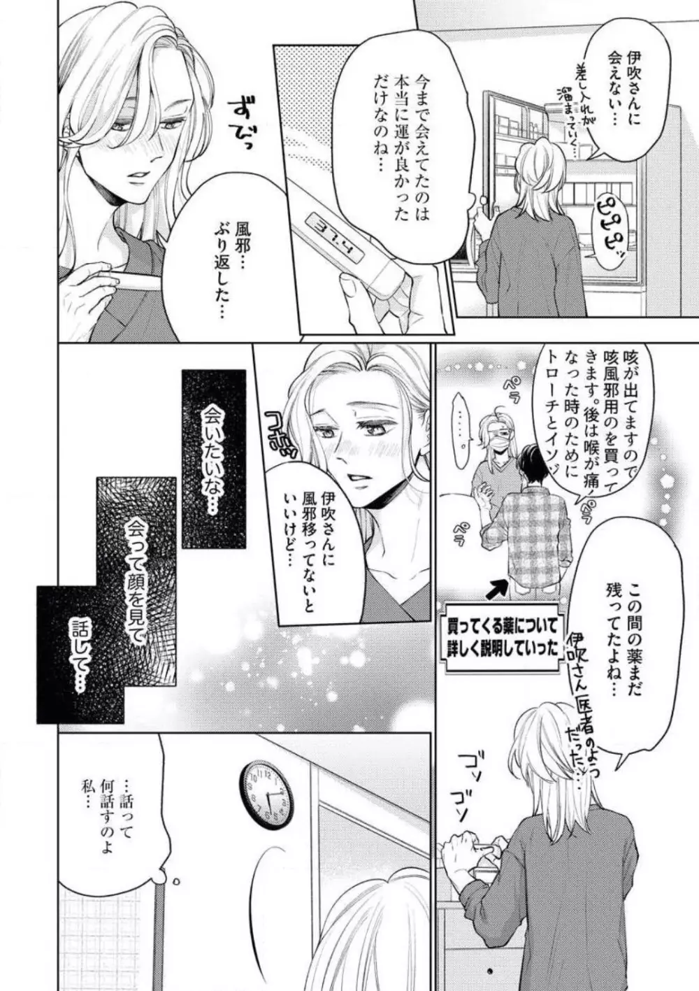 「あなたをください！」 独身女と×××オジサマの予想外な恋 Page.18