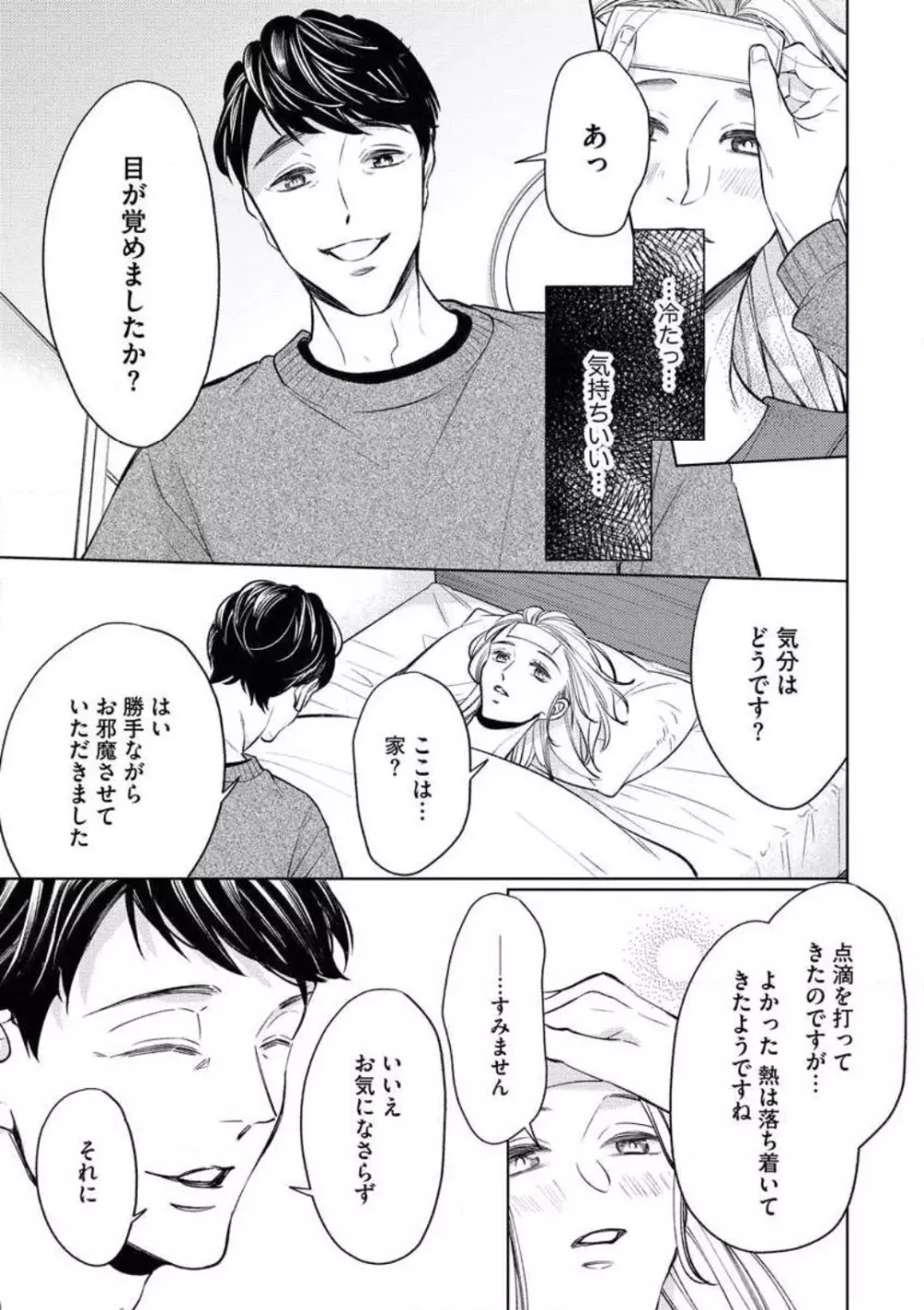 「あなたをください！」 独身女と×××オジサマの予想外な恋 Page.23