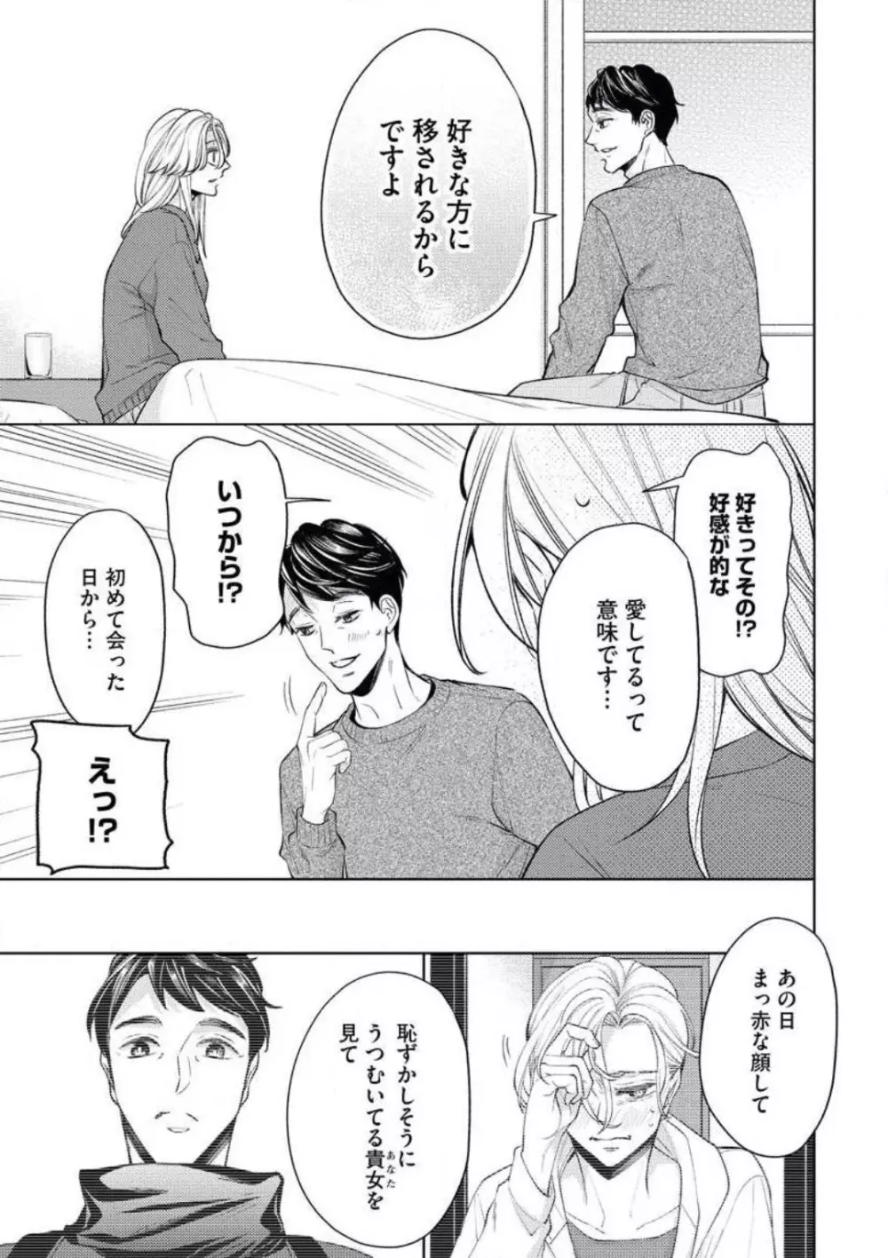 「あなたをください！」 独身女と×××オジサマの予想外な恋 Page.25