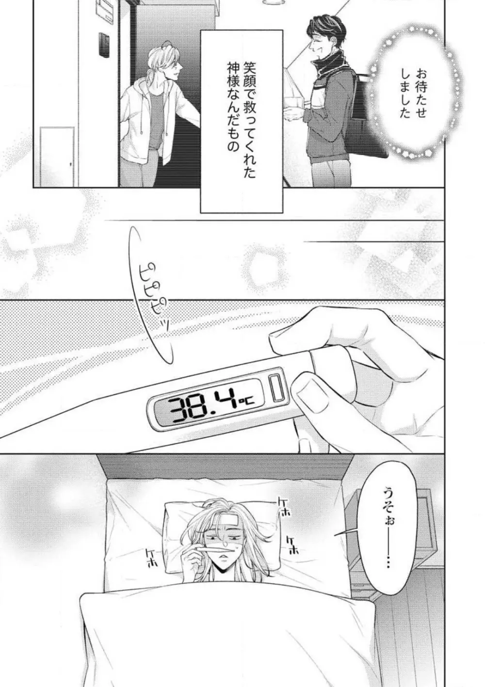 「あなたをください！」 独身女と×××オジサマの予想外な恋 Page.7