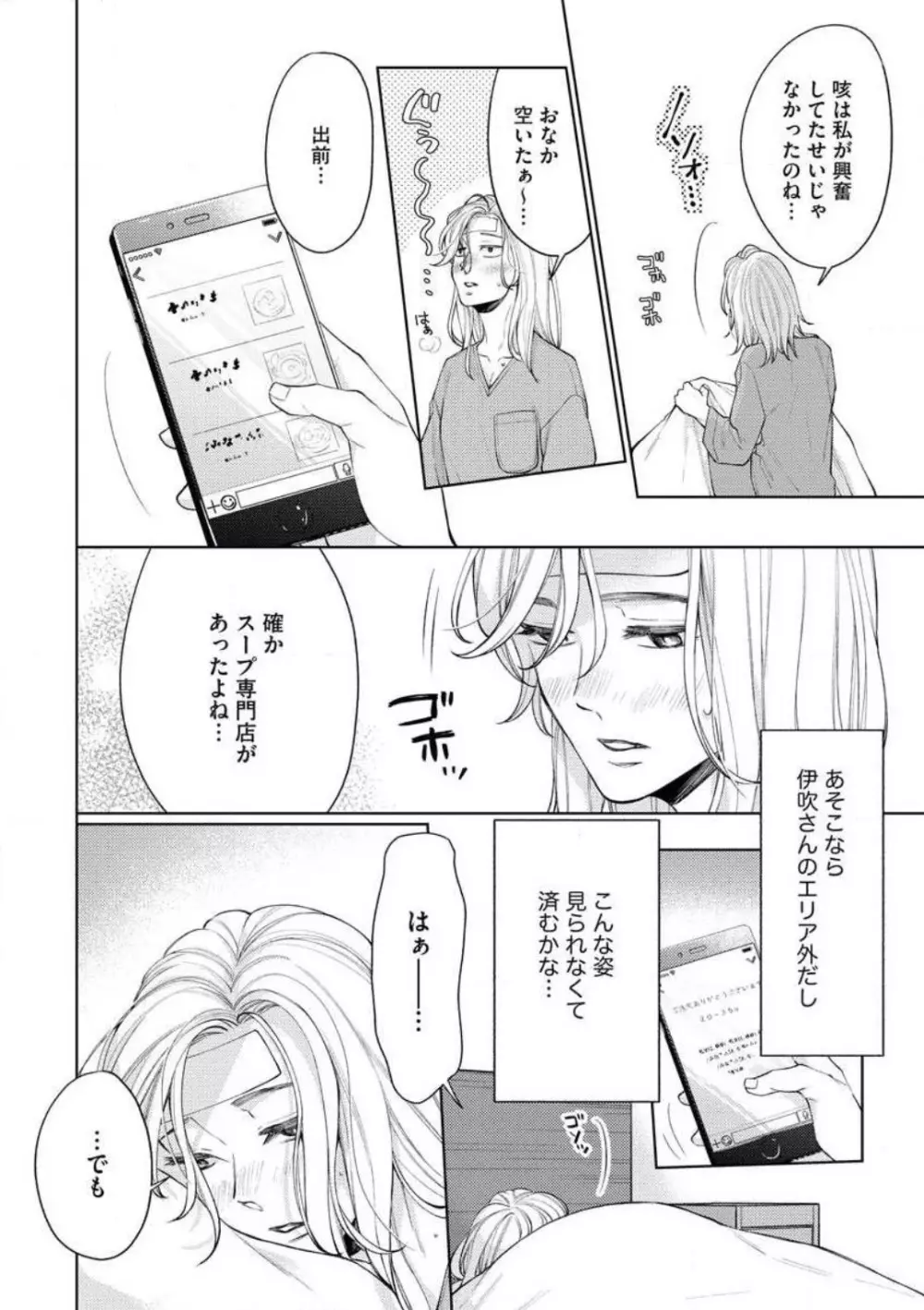 「あなたをください！」 独身女と×××オジサマの予想外な恋 Page.8