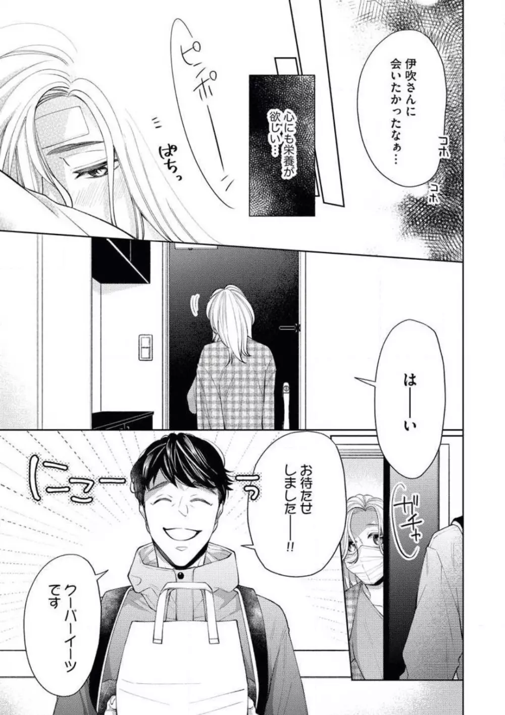 「あなたをください！」 独身女と×××オジサマの予想外な恋 Page.9