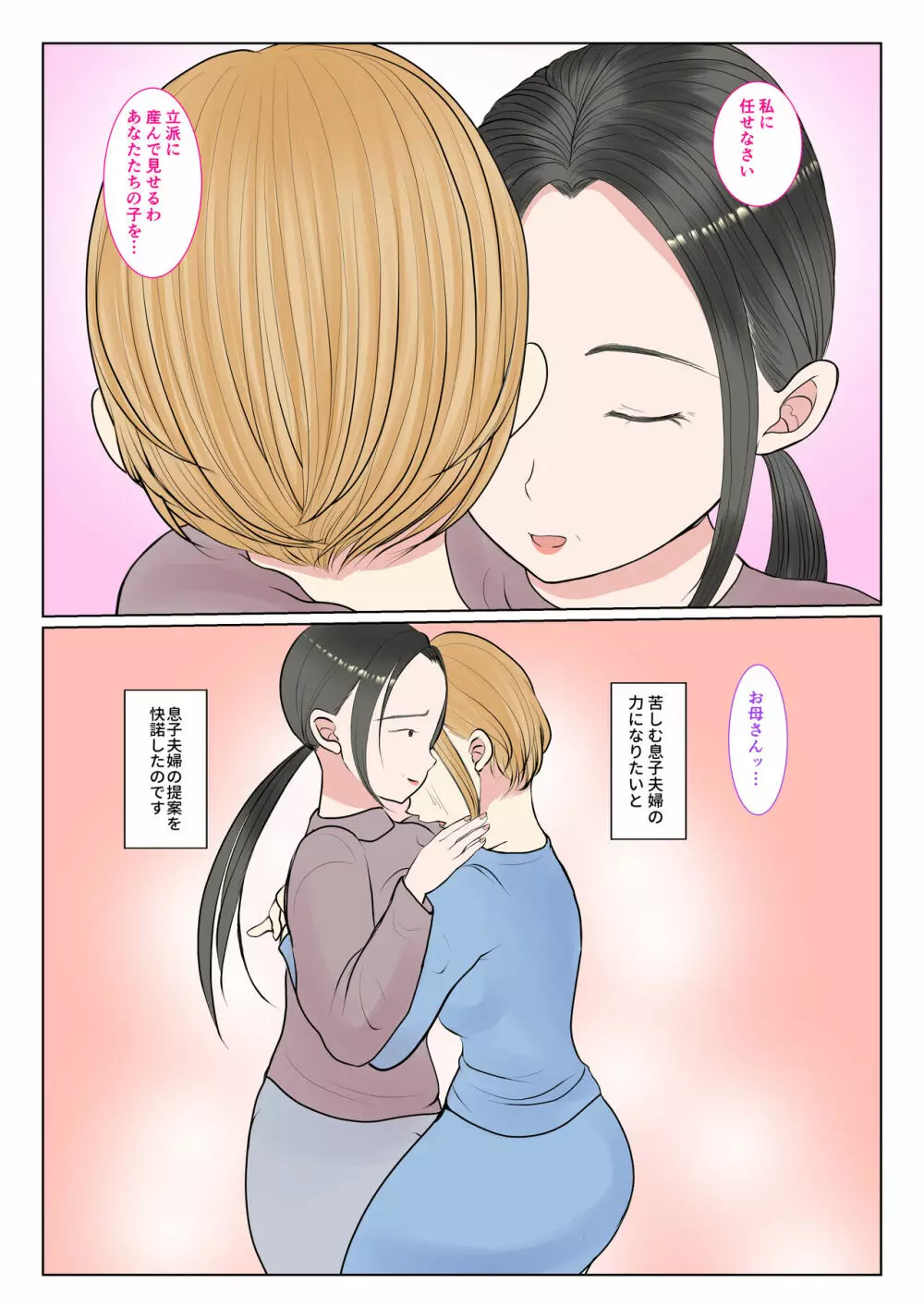 実母代理出産〜奈々恵編〜 Page.10