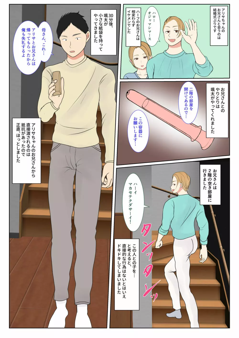 実母代理出産〜奈々恵編〜 Page.12