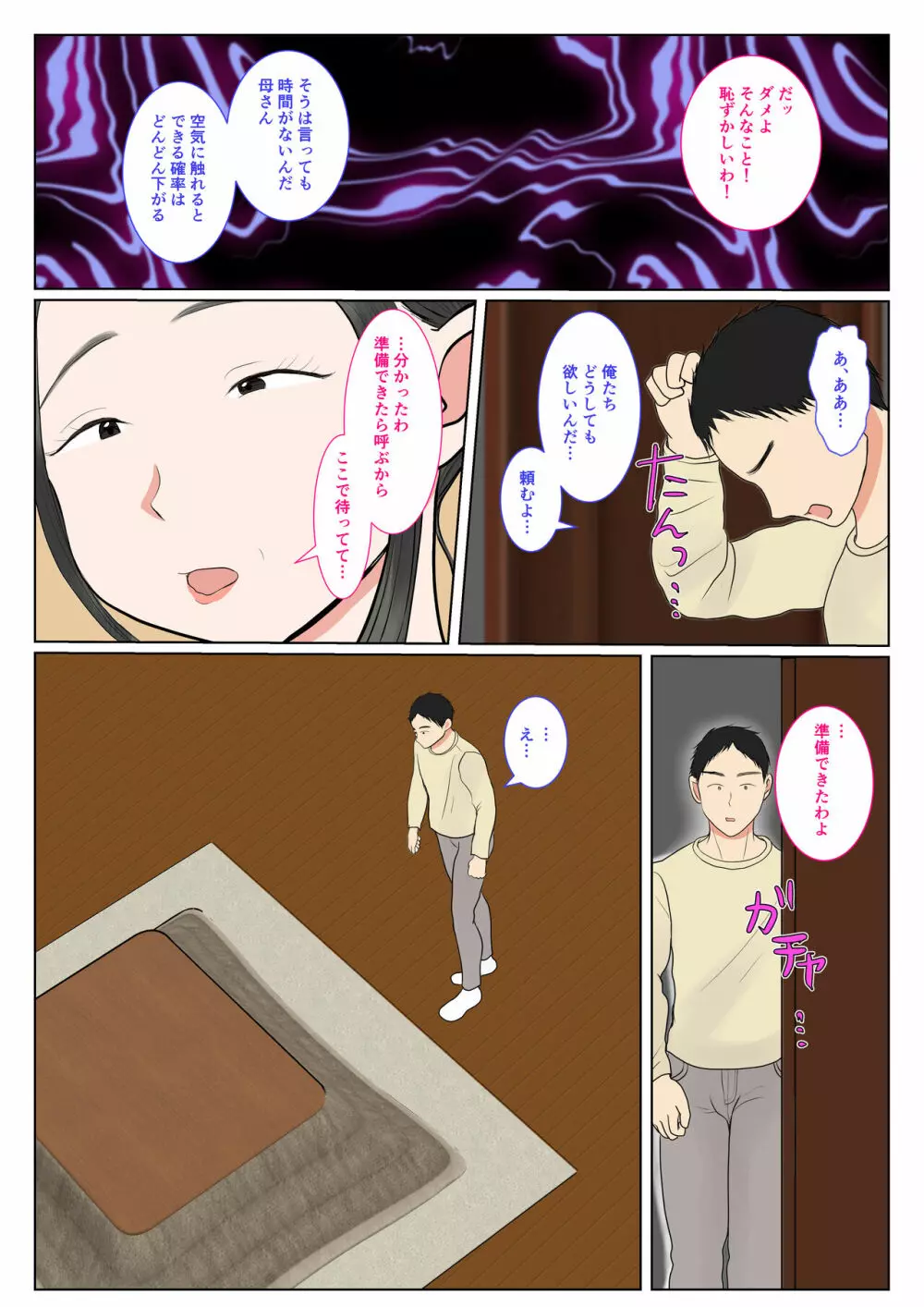 実母代理出産〜奈々恵編〜 Page.14