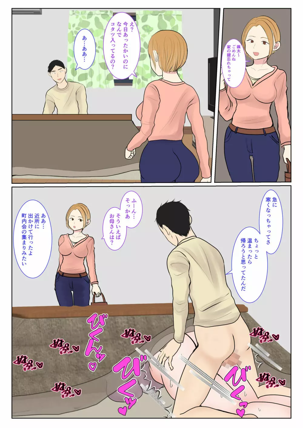 実母代理出産〜奈々恵編〜 Page.24