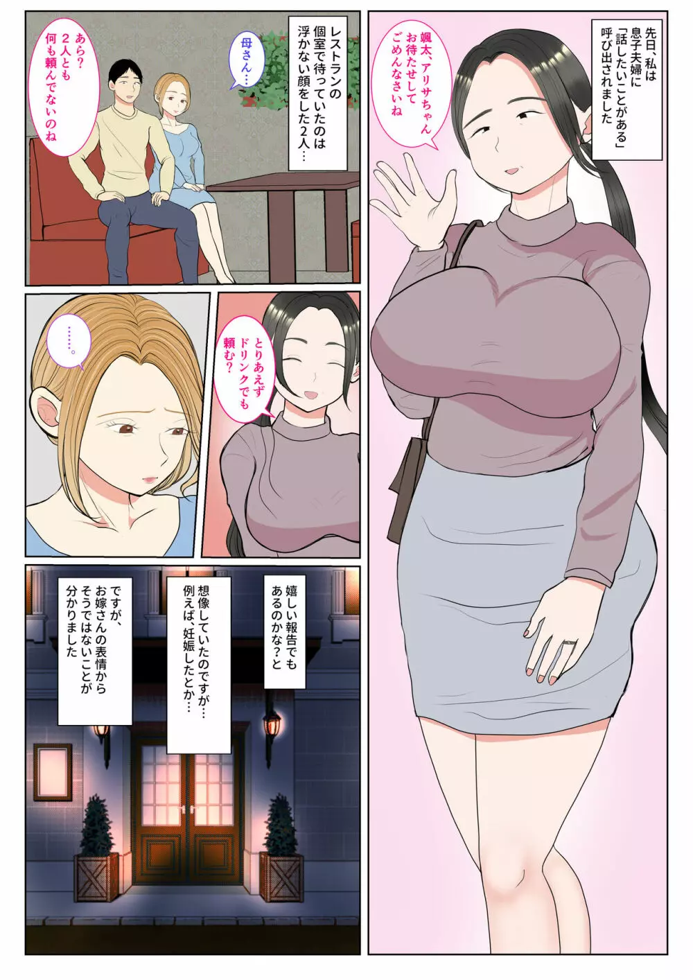 実母代理出産〜奈々恵編〜 Page.4
