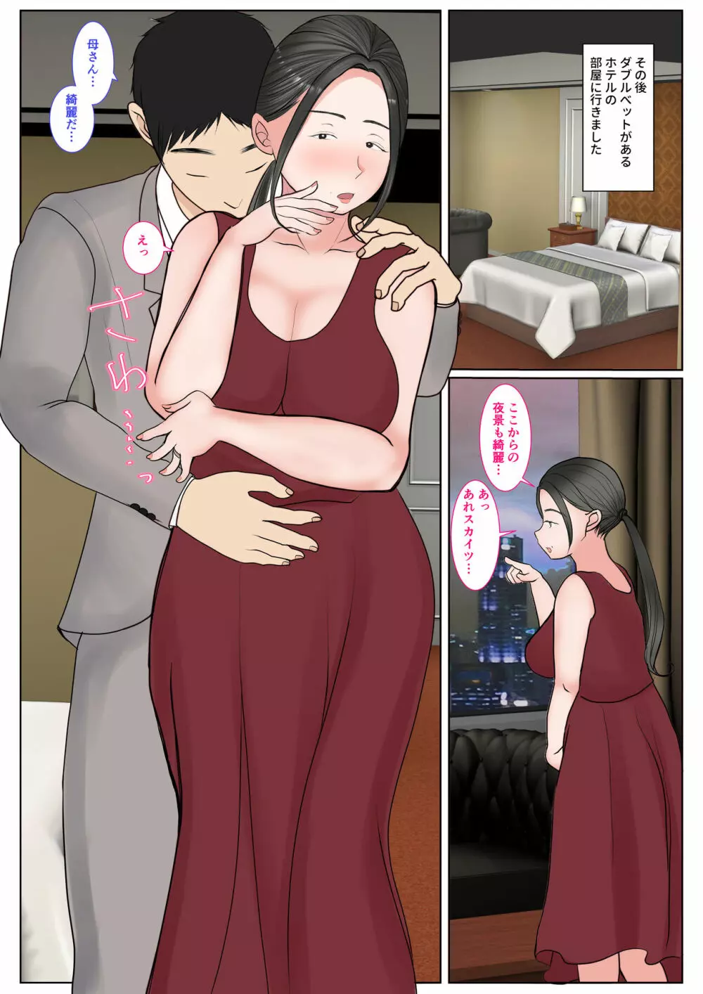実母代理出産〜奈々恵編〜 Page.41