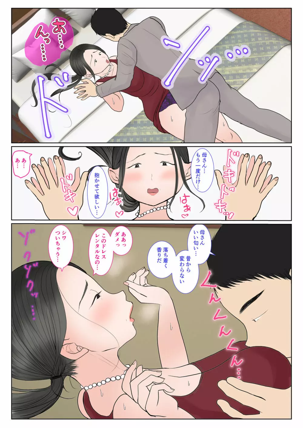 実母代理出産〜奈々恵編〜 Page.43