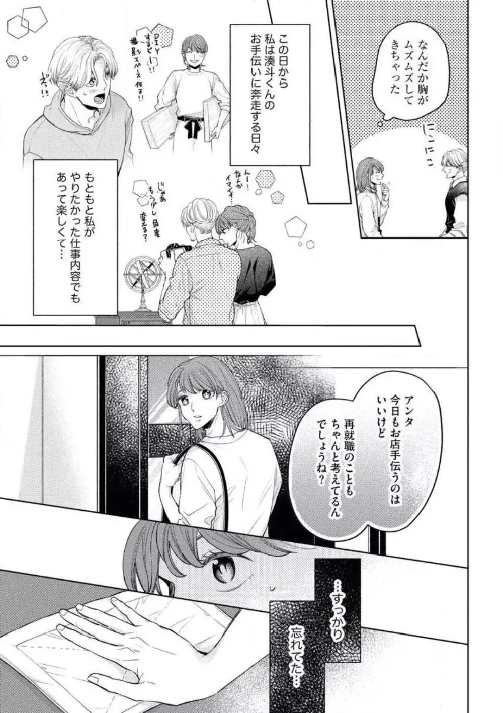 セピア色の恋が色づく時 Page.10