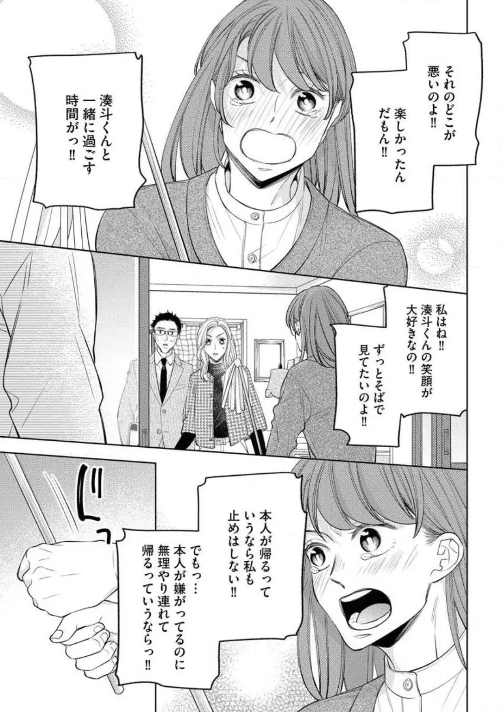 セピア色の恋が色づく時 Page.22