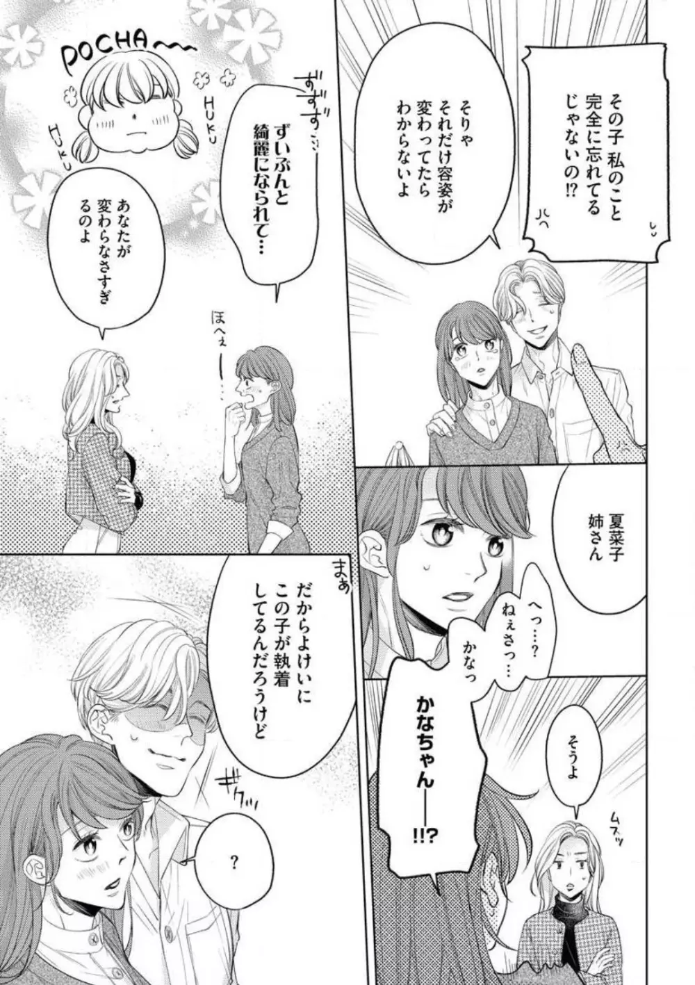 セピア色の恋が色づく時 Page.24