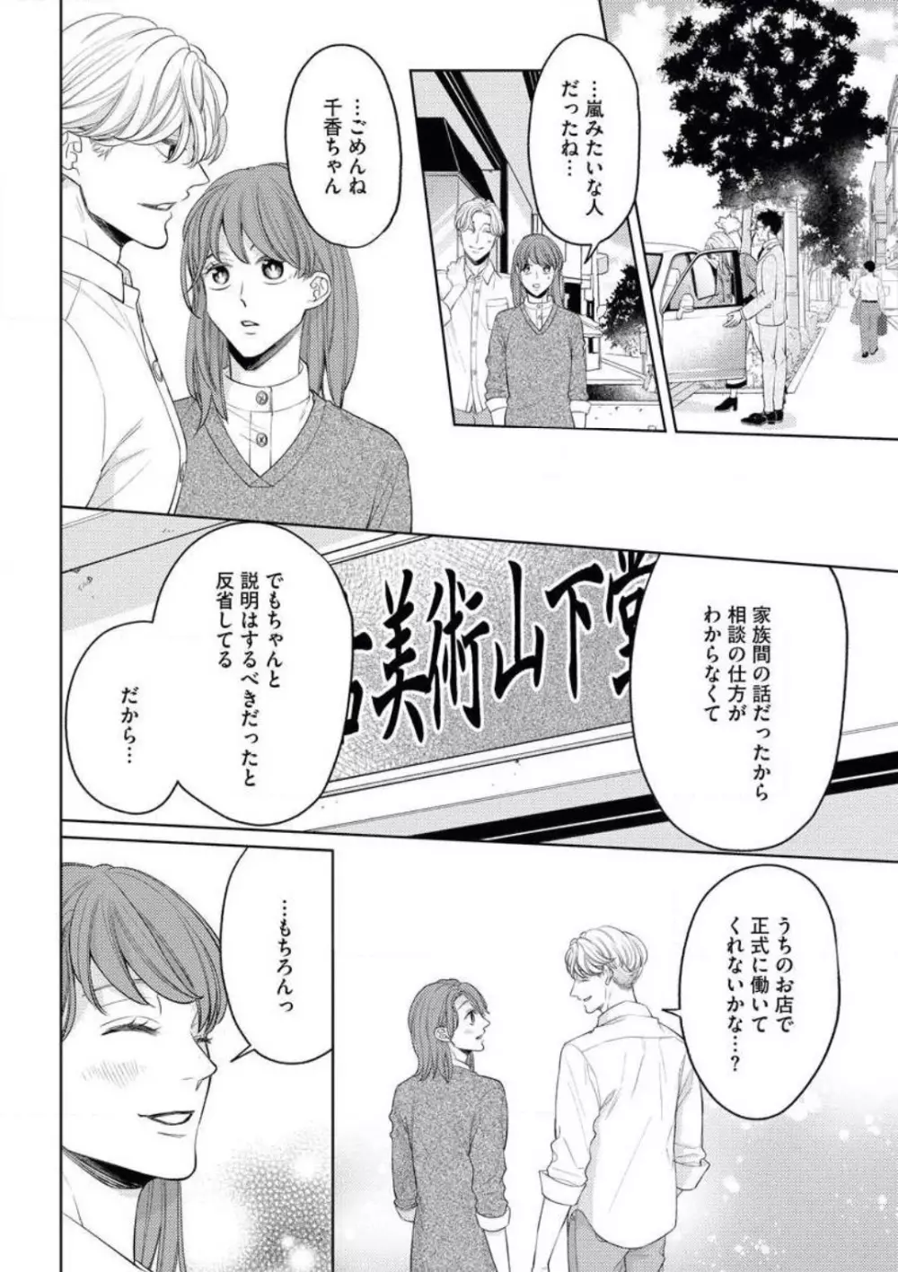 セピア色の恋が色づく時 Page.27