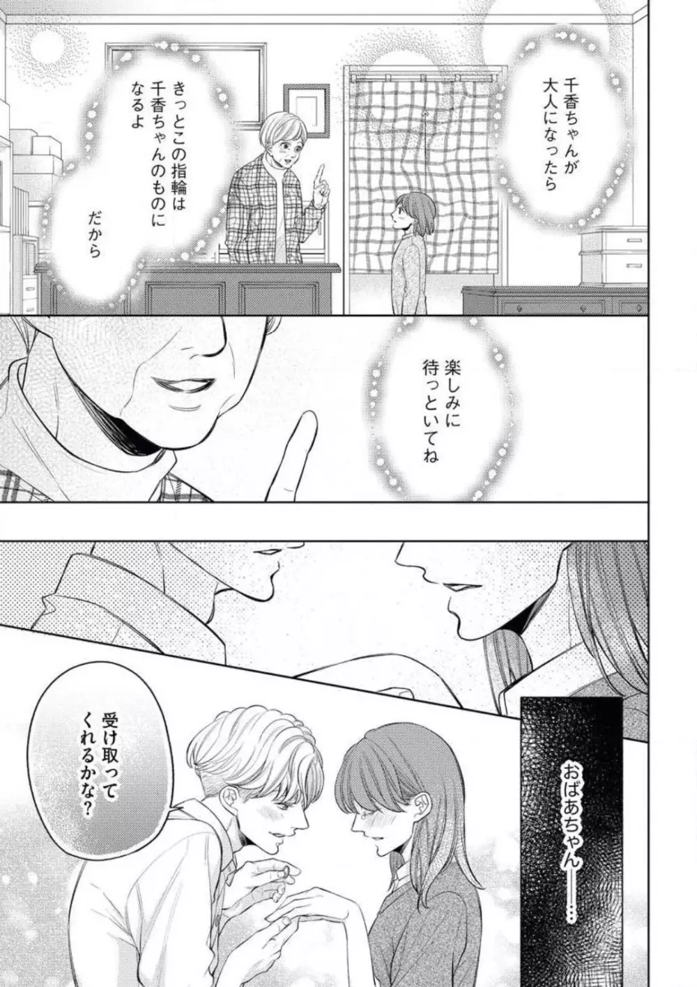 セピア色の恋が色づく時 Page.30