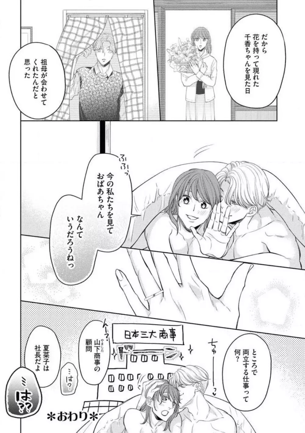 セピア色の恋が色づく時 Page.35