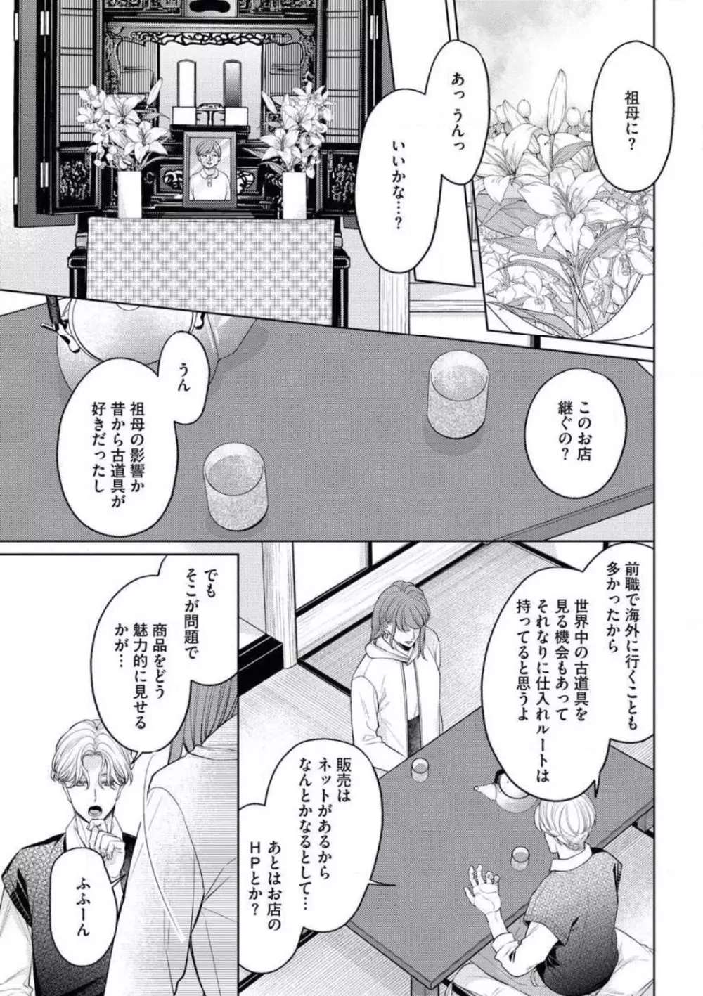 セピア色の恋が色づく時 Page.8