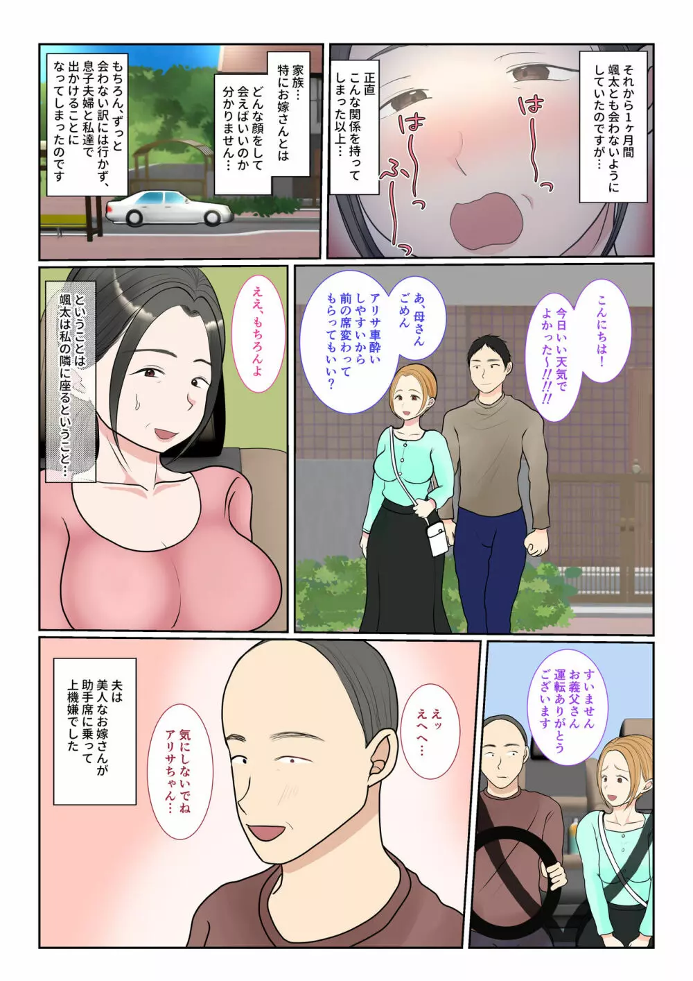 実母代理出産〜奈々恵編2〜 Page.34