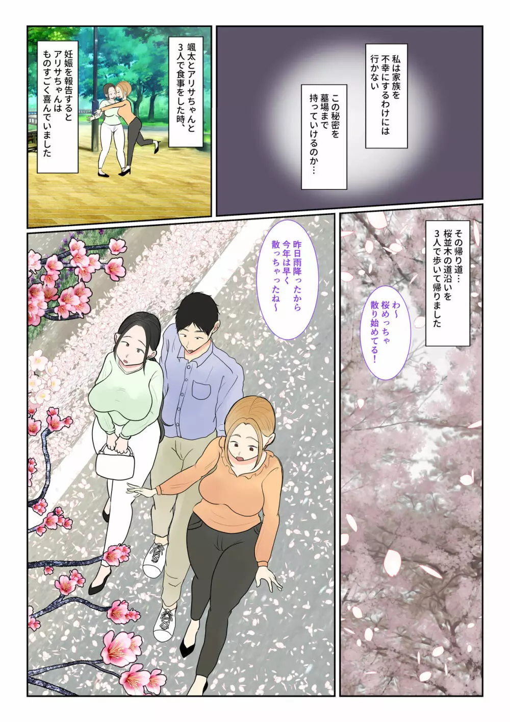 実母代理出産〜奈々恵編2〜 Page.59