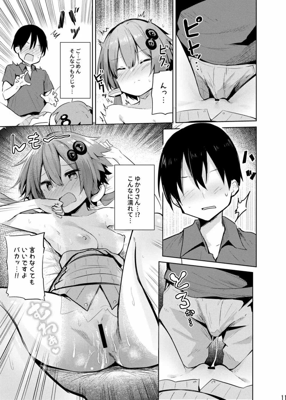 からかいすぎのゆかりさん Page.10