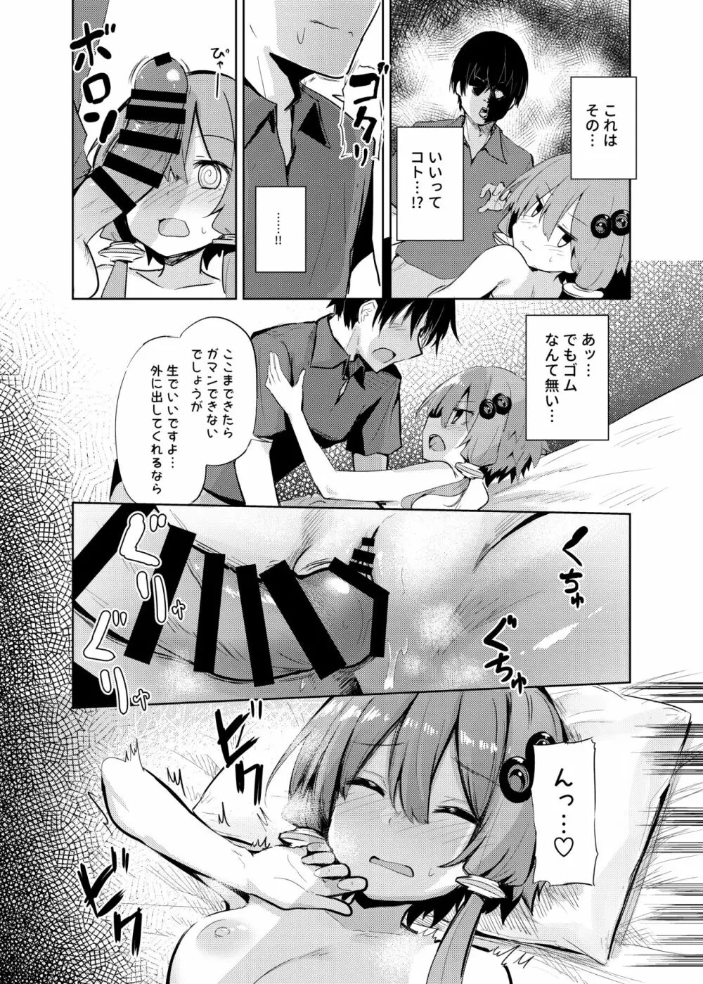 からかいすぎのゆかりさん Page.11