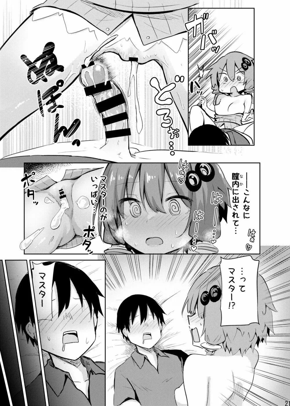 からかいすぎのゆかりさん Page.20