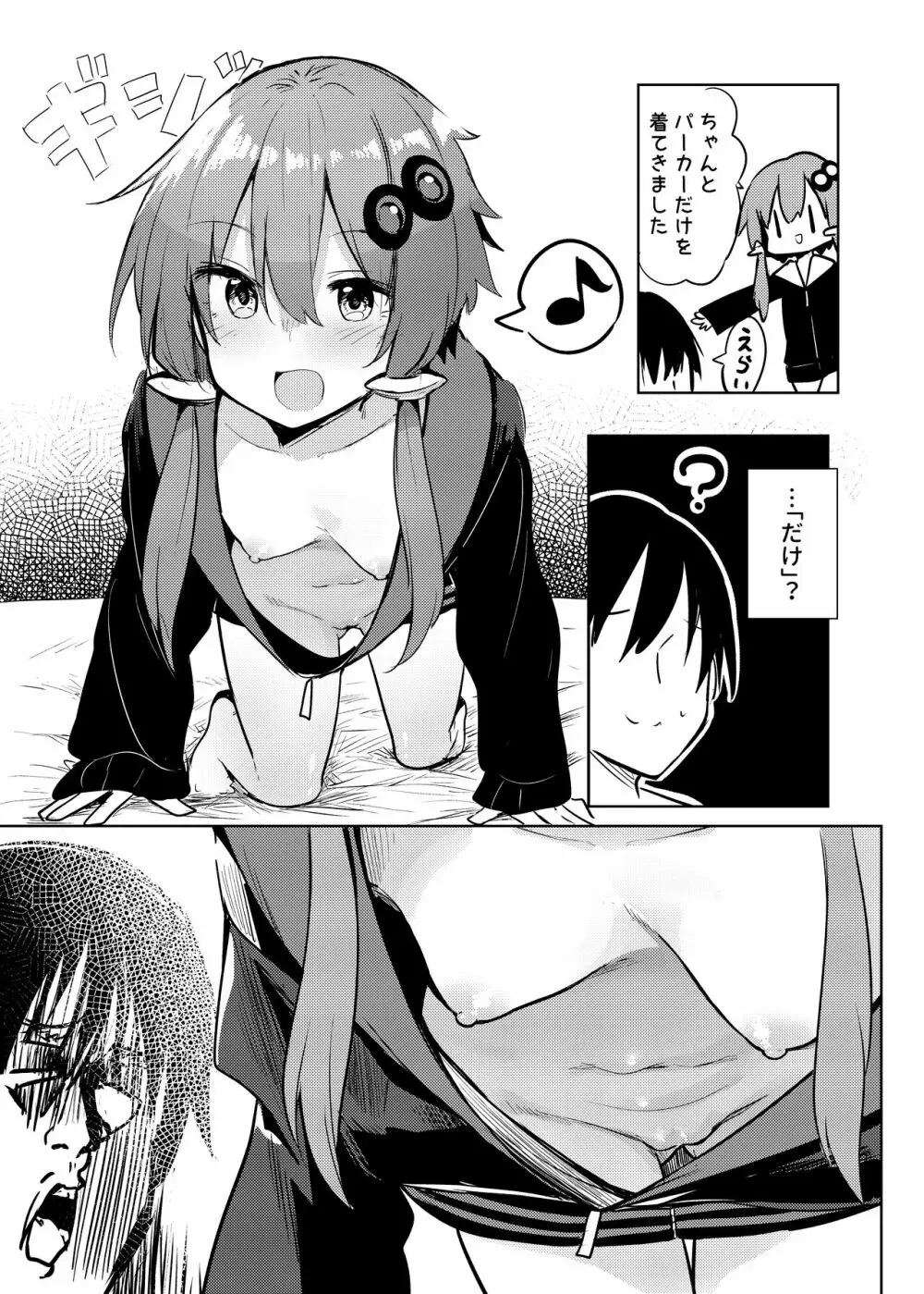 からかいすぎのゆかりさん Page.24