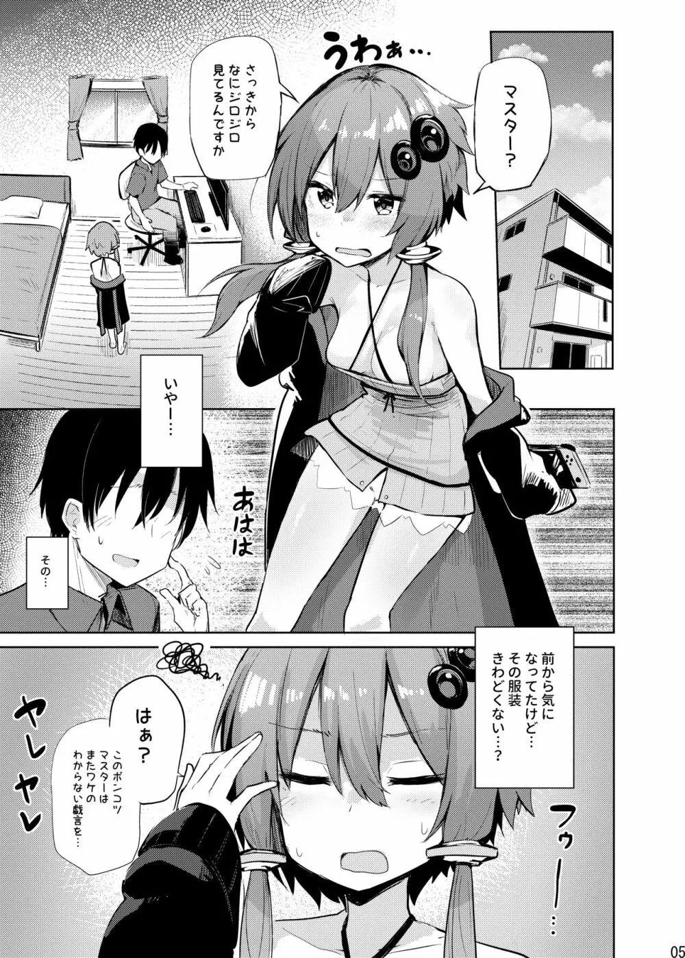 からかいすぎのゆかりさん Page.4