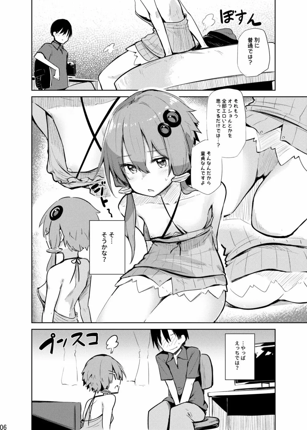 からかいすぎのゆかりさん Page.5