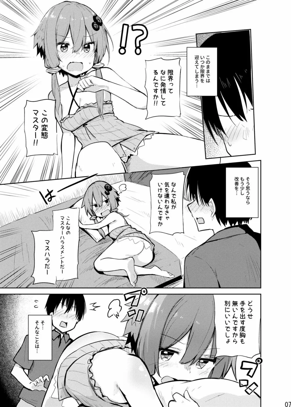 からかいすぎのゆかりさん Page.6