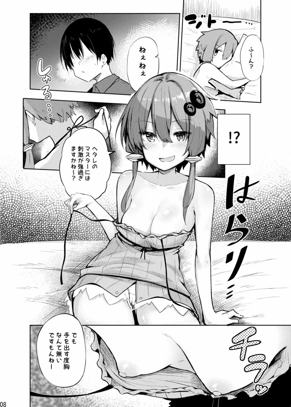 からかいすぎのゆかりさん Page.7