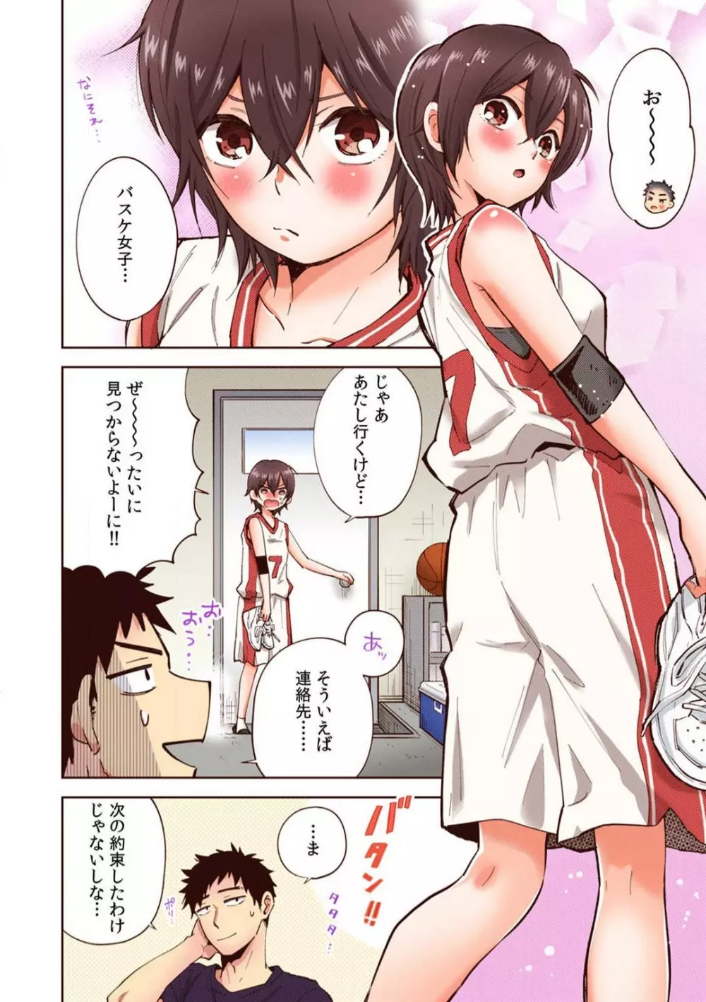 「やだ…そんなに拡げないでっ」幼馴染の奥まで挿入れて身体検査 1-8 Page.100