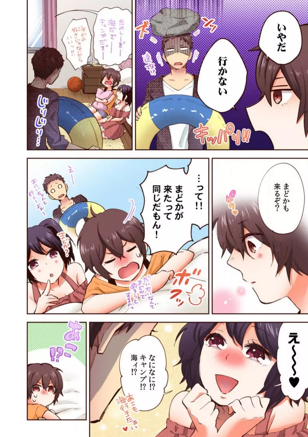 「やだ…そんなに拡げないでっ」幼馴染の奥まで挿入れて身体検査 1-8 Page.103