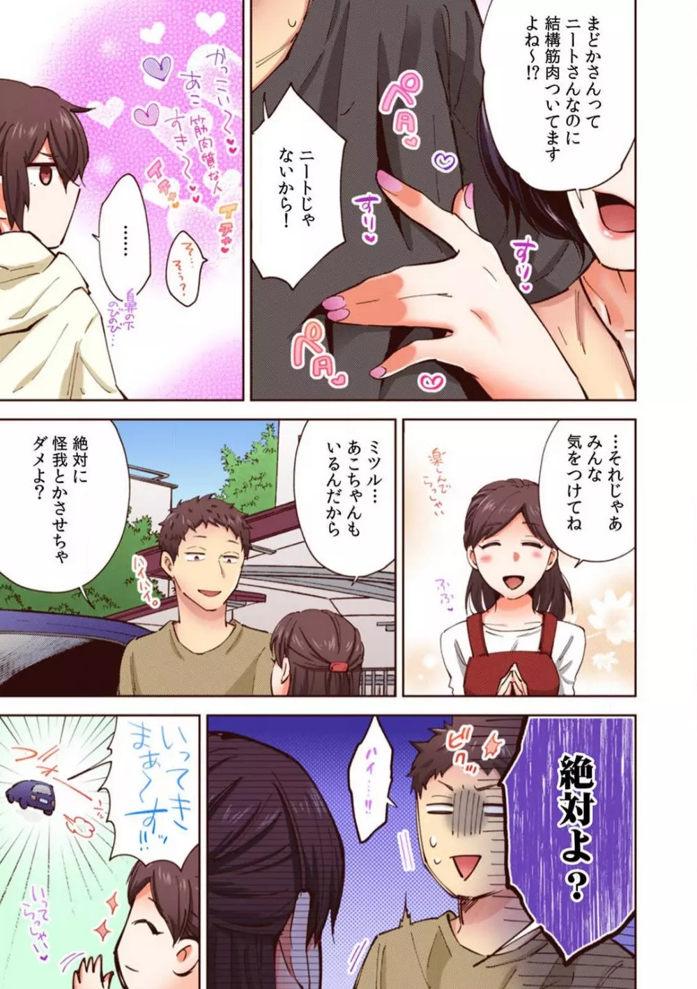 「やだ…そんなに拡げないでっ」幼馴染の奥まで挿入れて身体検査 1-8 Page.106